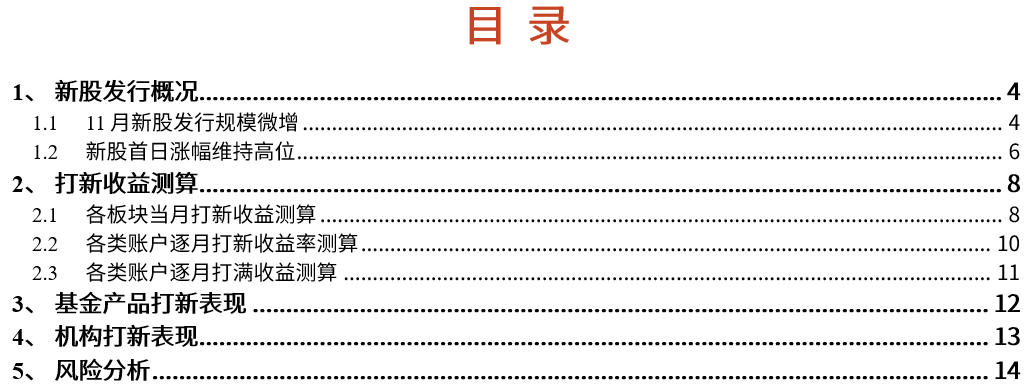 【光大金工】发行规模微增，首日涨幅维持较高水平——打新市场跟踪月报20241203