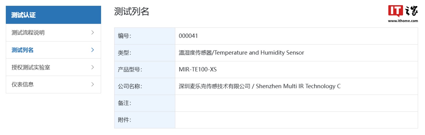 深圳麦乐克“MIR-TE100-XS”温湿度传感器通过星闪认证，已上线华为智慧生活 App